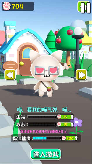 拥挤城市猫猫大作战 游戏截图