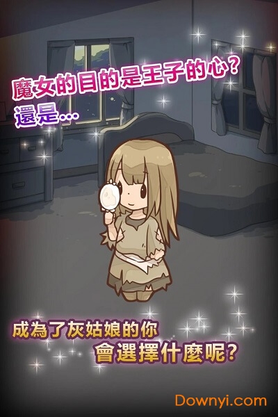 灰姑娘复仇无限脚印点版 游戏截图