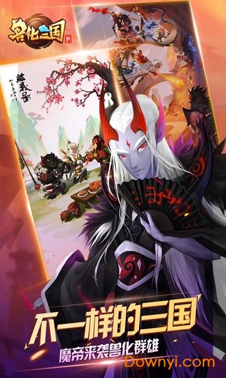 兽化三国内购修改版 游戏截图