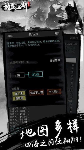 放置江湖2019修改版 游戏截图