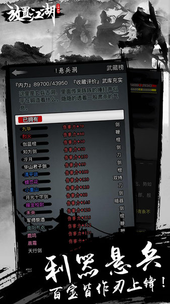 放置江湖2019修改版 游戏截图